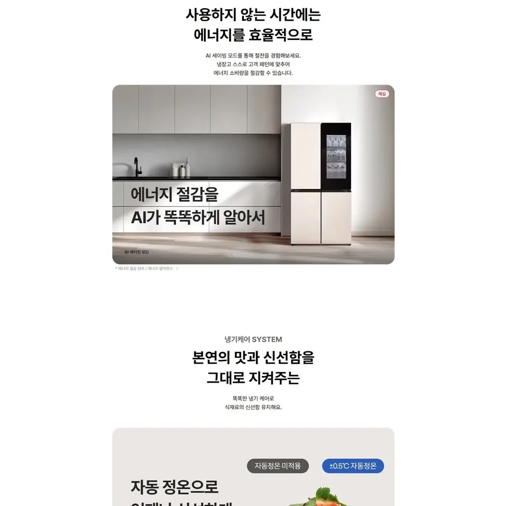 LG 디오스 오브제컬렉션 4도어 냉장고 870L 미스트글라스 베이지 상세 3