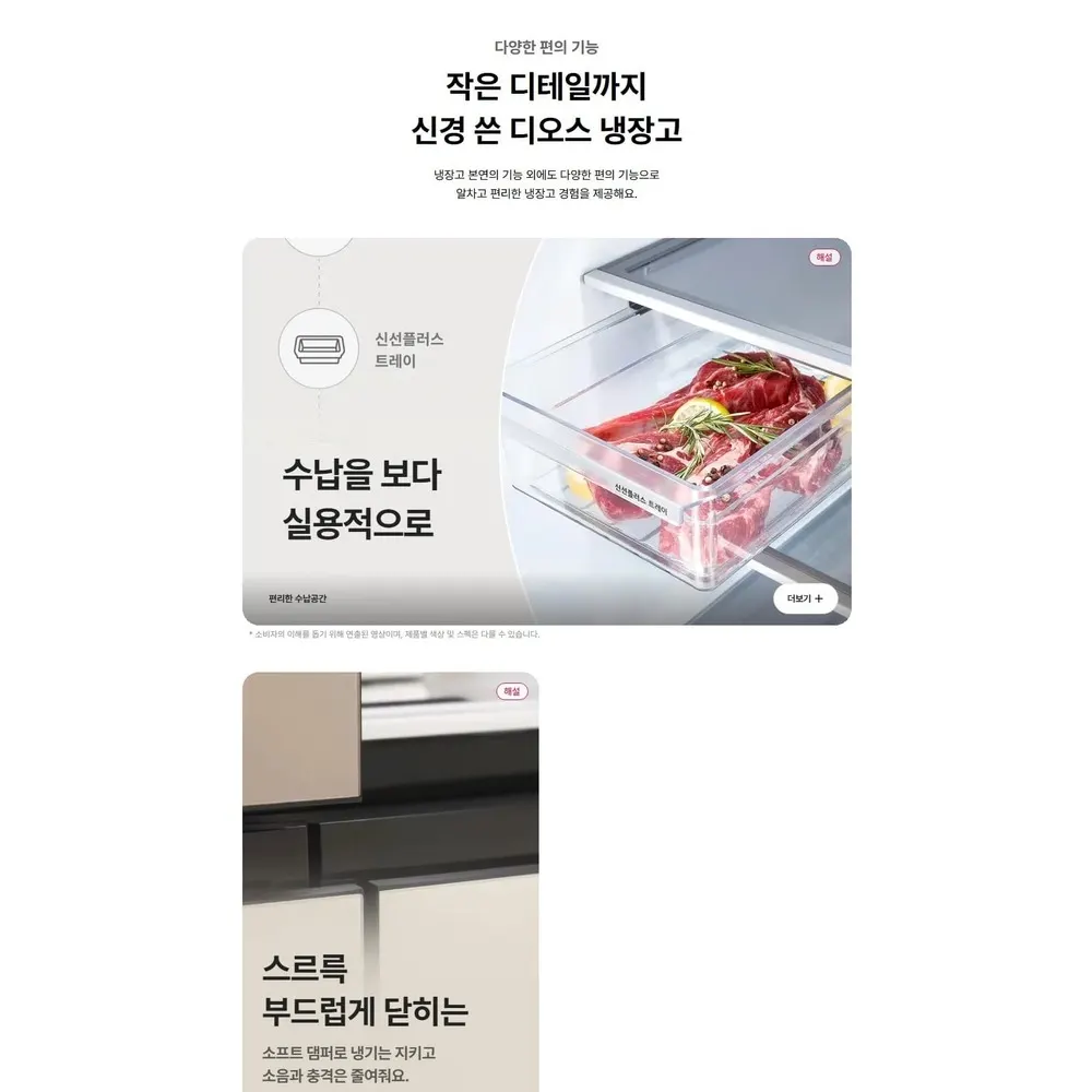 LG 디오스 오브제컬렉션 4도어 냉장고 870L 미스트글라스 베이지 상세 5