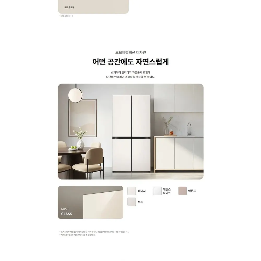 LG 디오스 오브제컬렉션 4도어 냉장고 870L 미스트글라스 베이지 상세 6