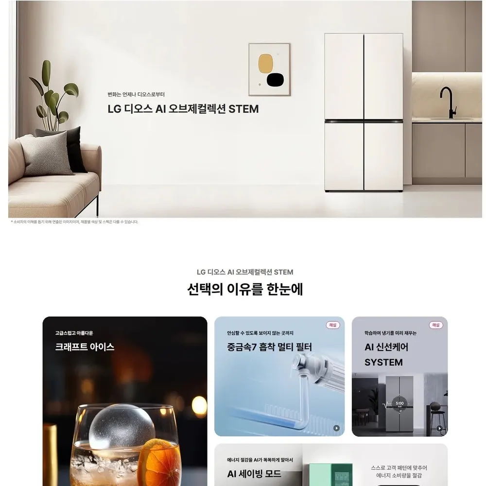 LG 디오스 오브제컬렉션 4도어 냉장고 860L 미스트글라스 베이지 매직스페이스 상세 1