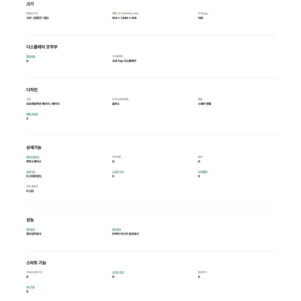 LG 디오스 오브제컬렉션 4도어 냉장고 860L 미스트글라스 베이지 매직스페이스 상세 10