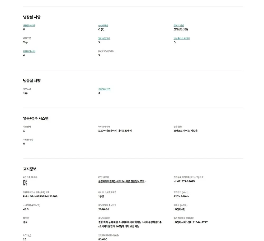 LG 디오스 오브제컬렉션 4도어 냉장고 860L 미스트글라스 베이지 매직스페이스 상세 11
