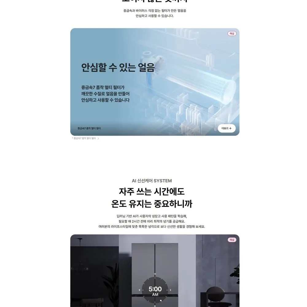 LG 디오스 오브제컬렉션 4도어 냉장고 860L 미스트글라스 베이지 매직스페이스 상세 3