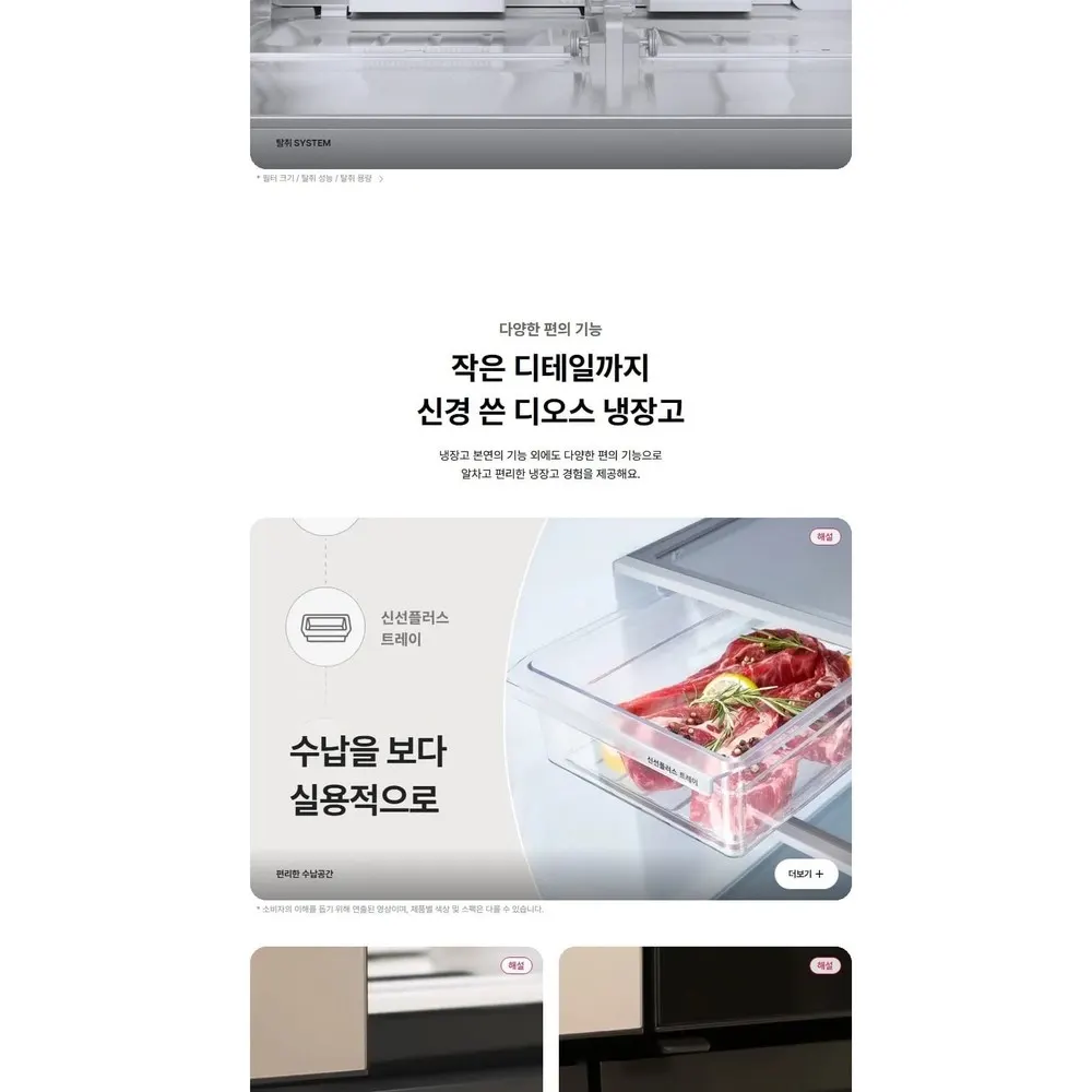 LG 디오스 오브제컬렉션 4도어 냉장고 860L 미스트글라스 베이지 매직스페이스 상세 6