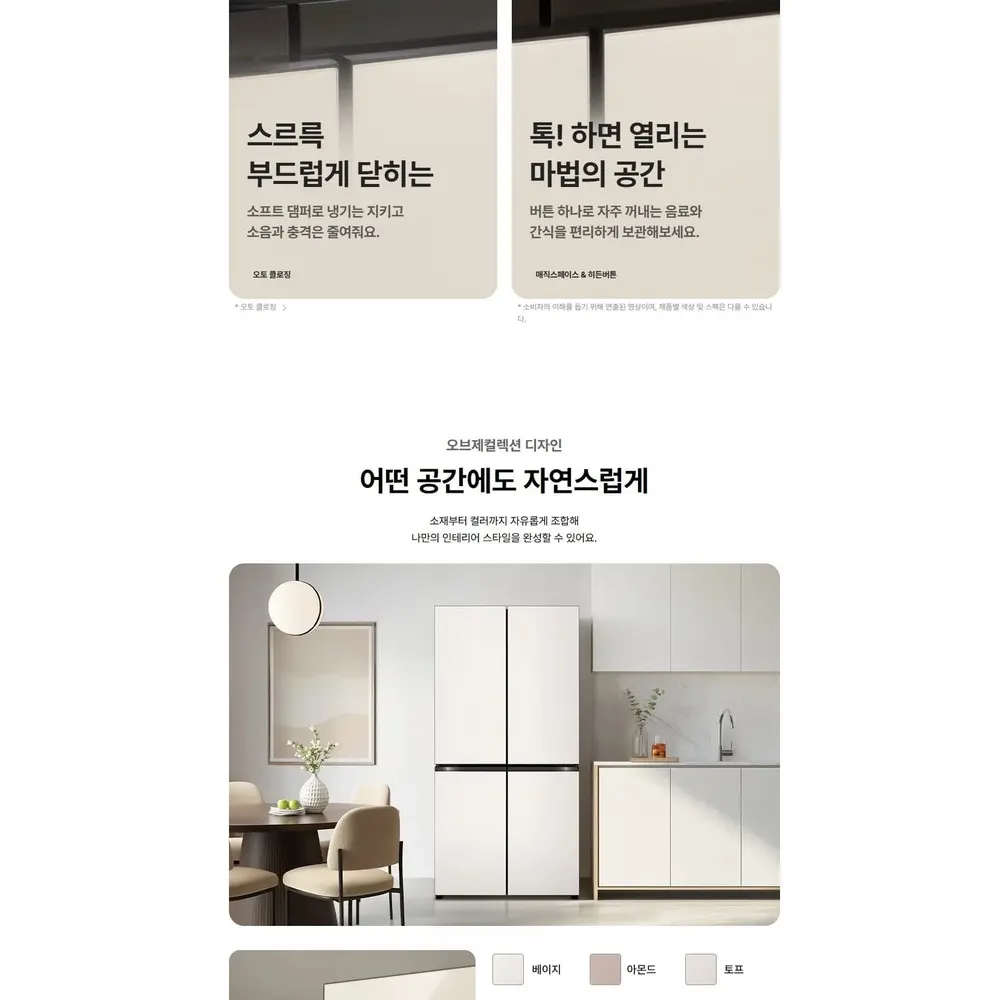 LG 디오스 오브제컬렉션 4도어 냉장고 860L 미스트글라스 베이지 매직스페이스 상세 7