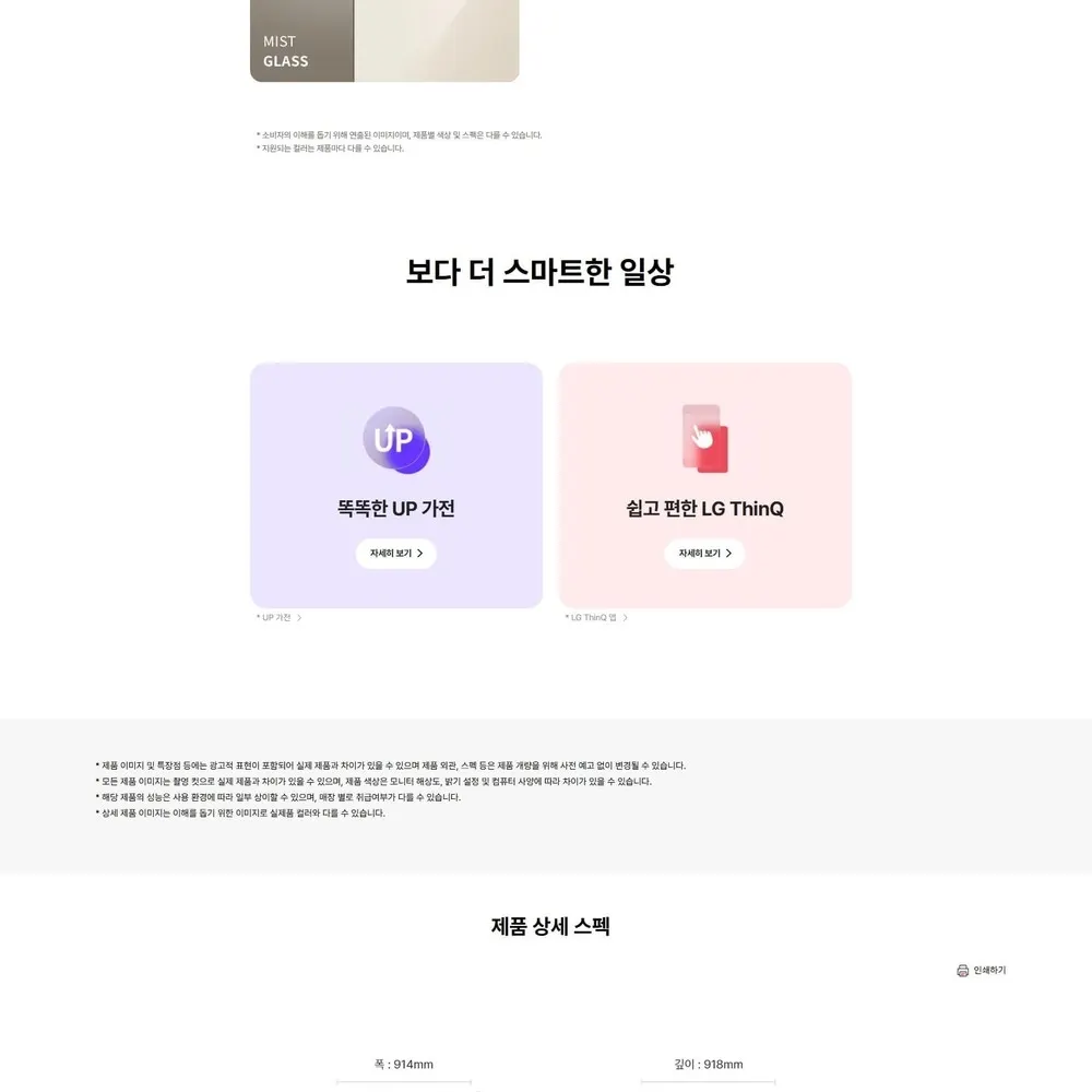 LG 디오스 오브제컬렉션 4도어 냉장고 860L 미스트글라스 베이지 매직스페이스 상세 8
