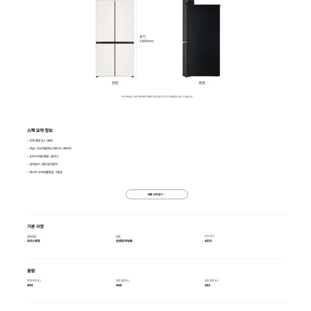LG 디오스 오브제컬렉션 4도어 냉장고 860L 미스트글라스 베이지 매직스페이스 상세 9
