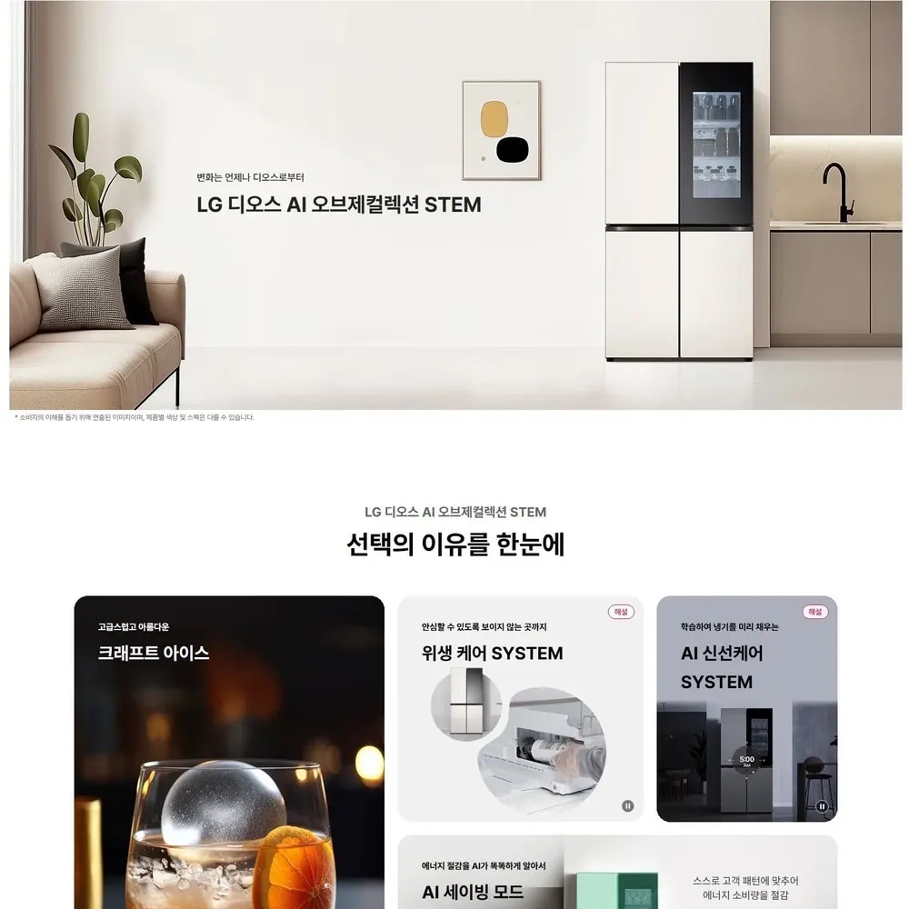 LG 디오스 오브제컬렉션 4도어 냉장고 860L 미스트글라스 베이지 노크온 상세 1
