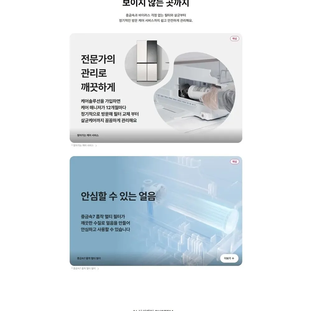LG 디오스 오브제컬렉션 4도어 냉장고 860L 미스트글라스 베이지 노크온 상세 3