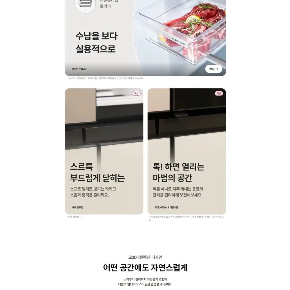 LG 디오스 오브제컬렉션 4도어 냉장고 860L 미스트글라스 베이지 노크온 상세 7