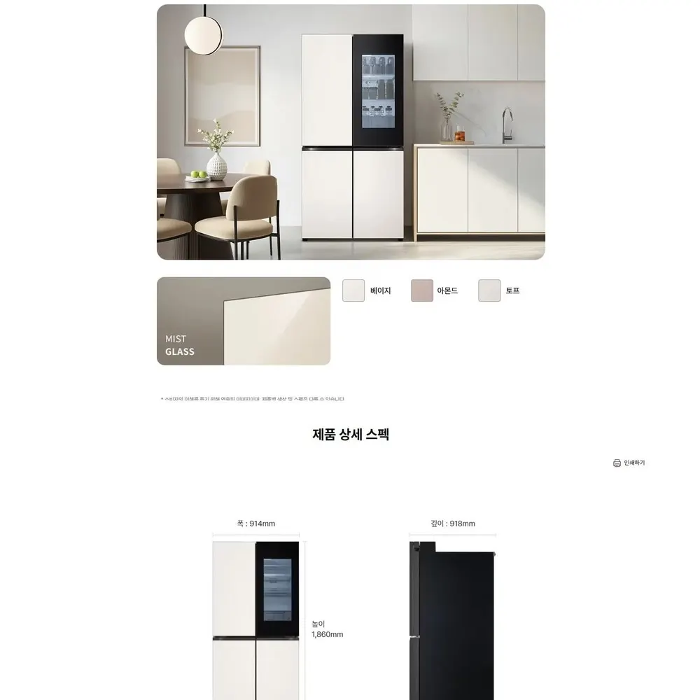 LG 디오스 오브제컬렉션 4도어 냉장고 860L 미스트글라스 베이지 노크온 상세 8