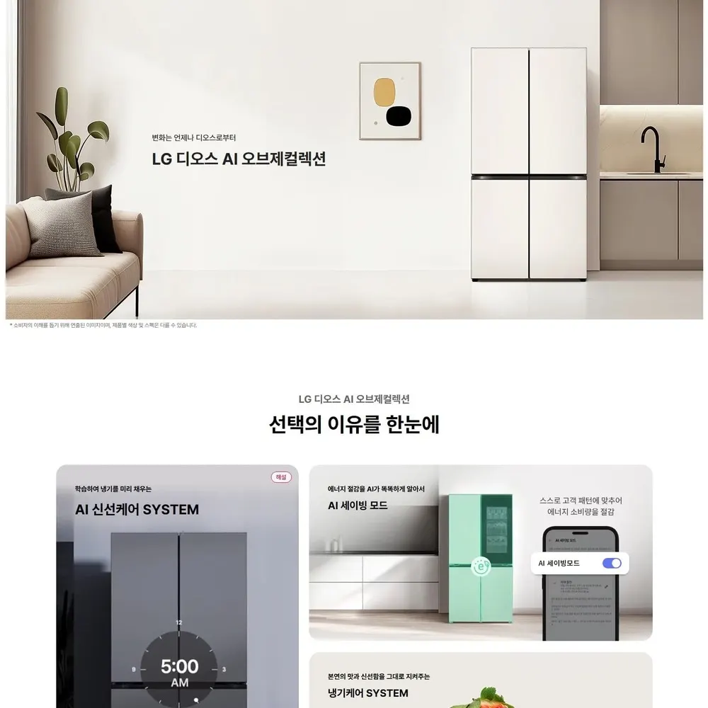 LG 디오스 오브제컬렉션 4도어 냉장고 870L 토프아몬드 상세 1