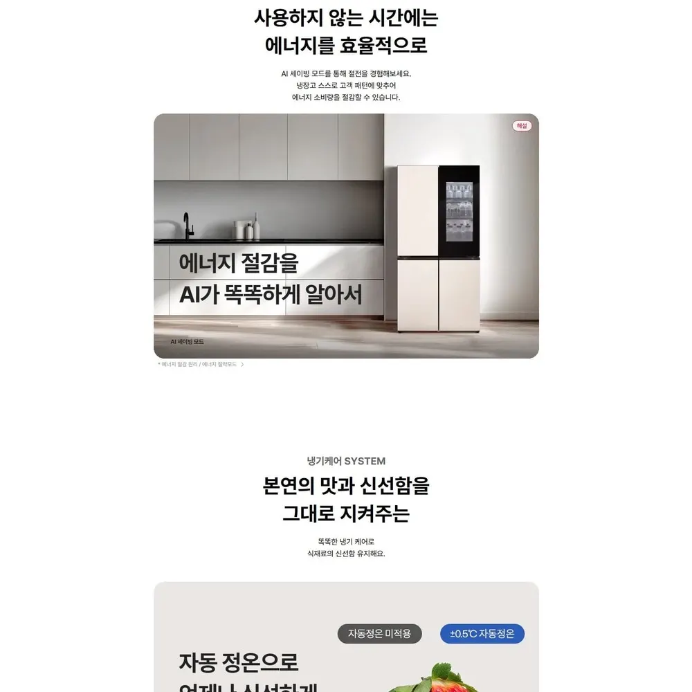 LG 디오스 오브제컬렉션 4도어 냉장고 870L 토프아몬드 상세 3