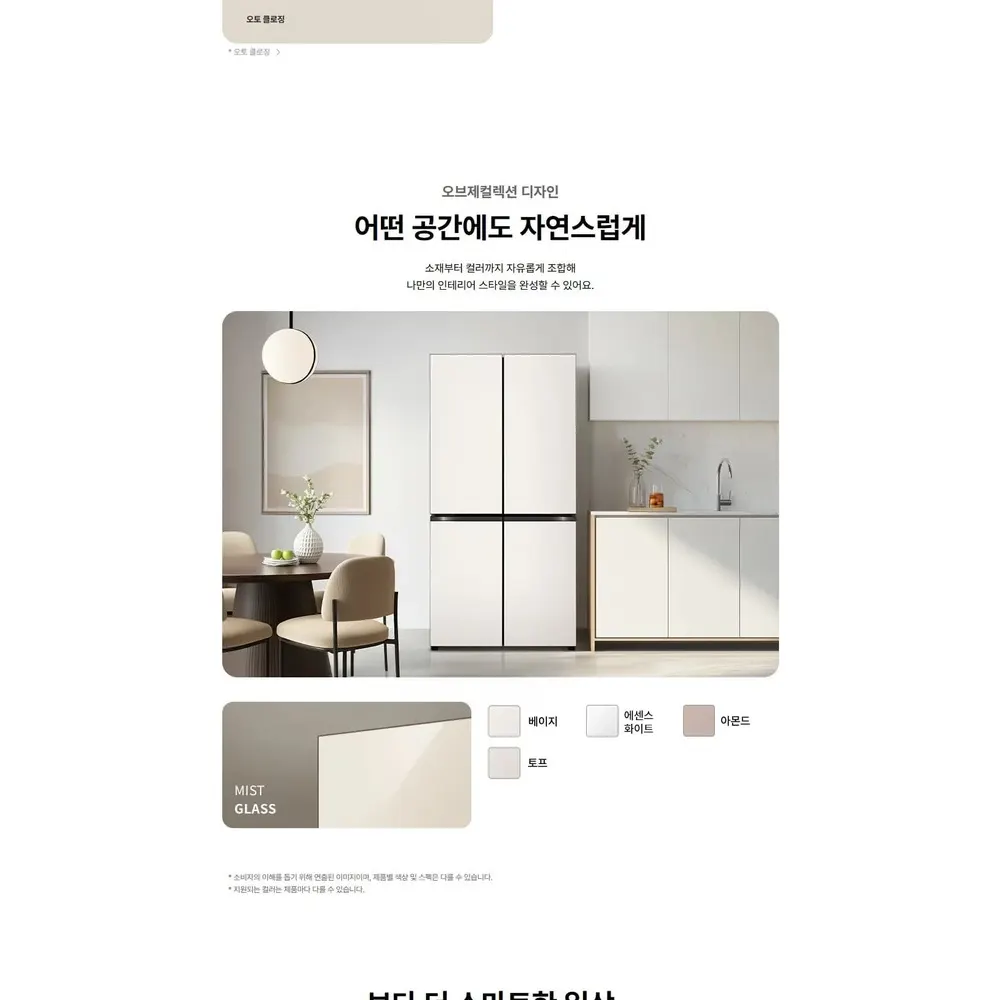 LG 디오스 오브제컬렉션 4도어 냉장고 870L 토프아몬드 상세 6
