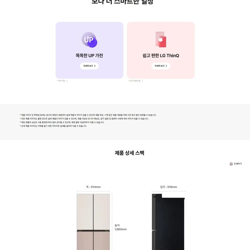 LG 디오스 오브제컬렉션 4도어 냉장고 870L 토프아몬드 상세 7