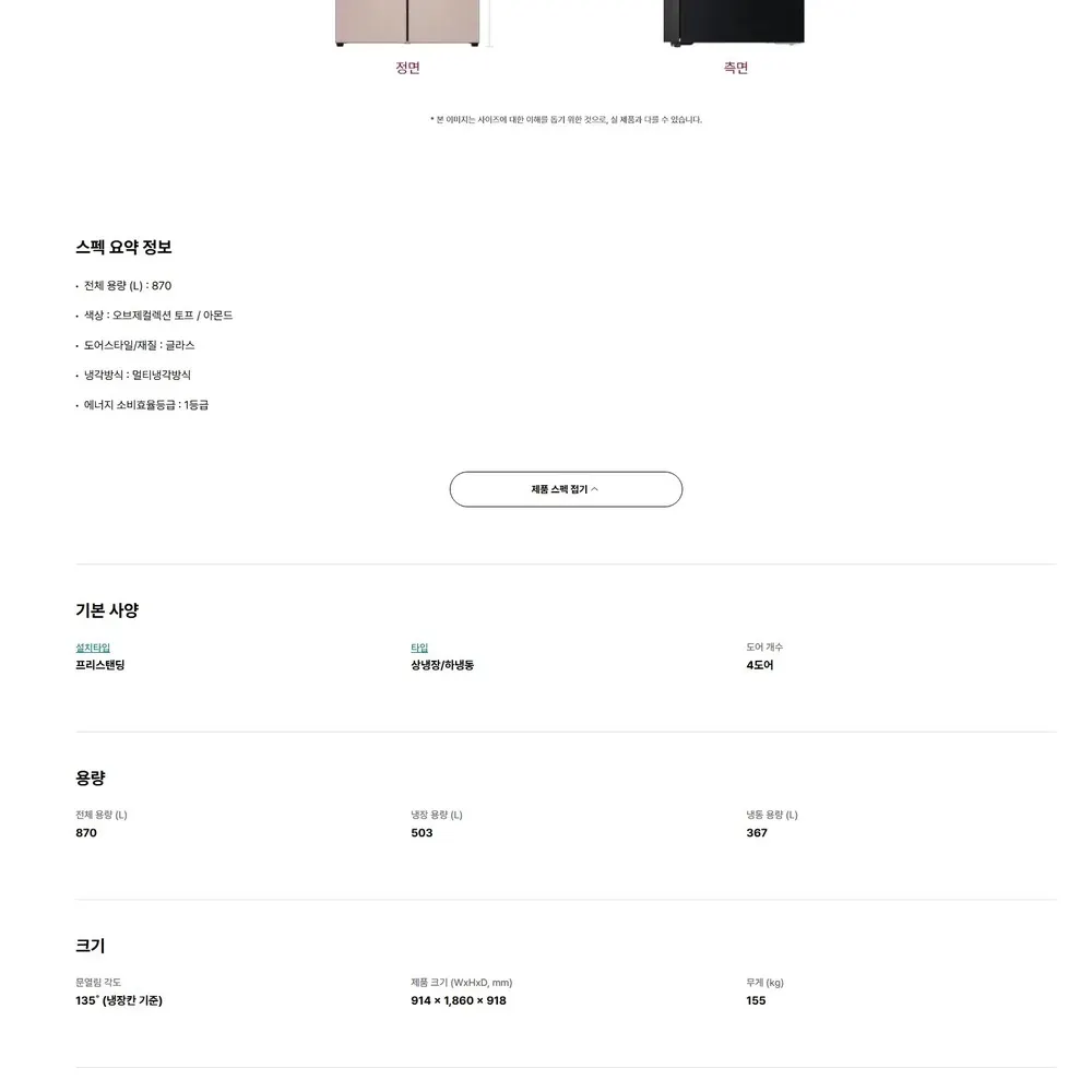 LG 디오스 오브제컬렉션 4도어 냉장고 870L 토프아몬드 상세 8