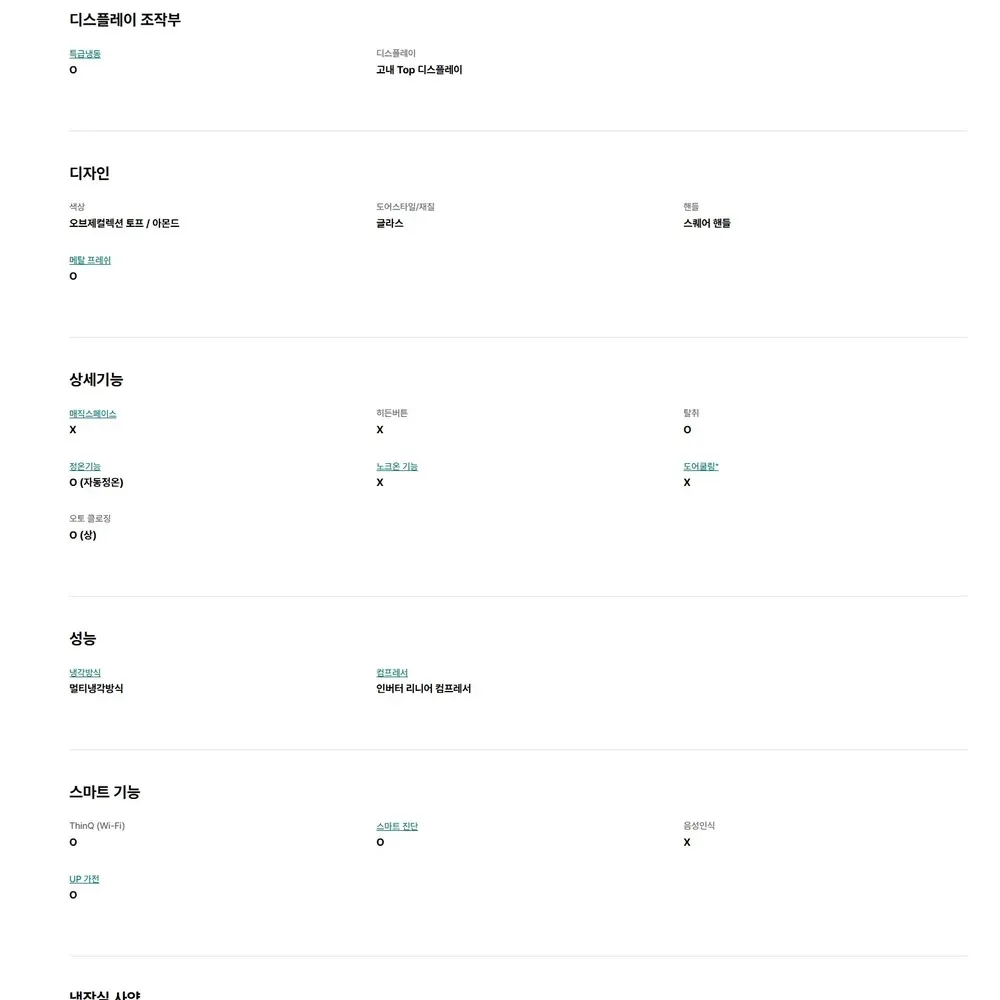 LG 디오스 오브제컬렉션 4도어 냉장고 870L 토프아몬드 상세 9