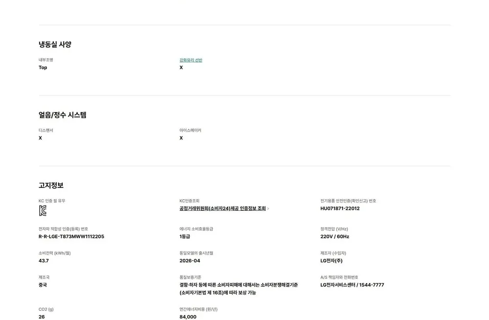 LG 디오스 오브제컬렉션 4도어 냉장고 870L 에센스화이트 상세 10