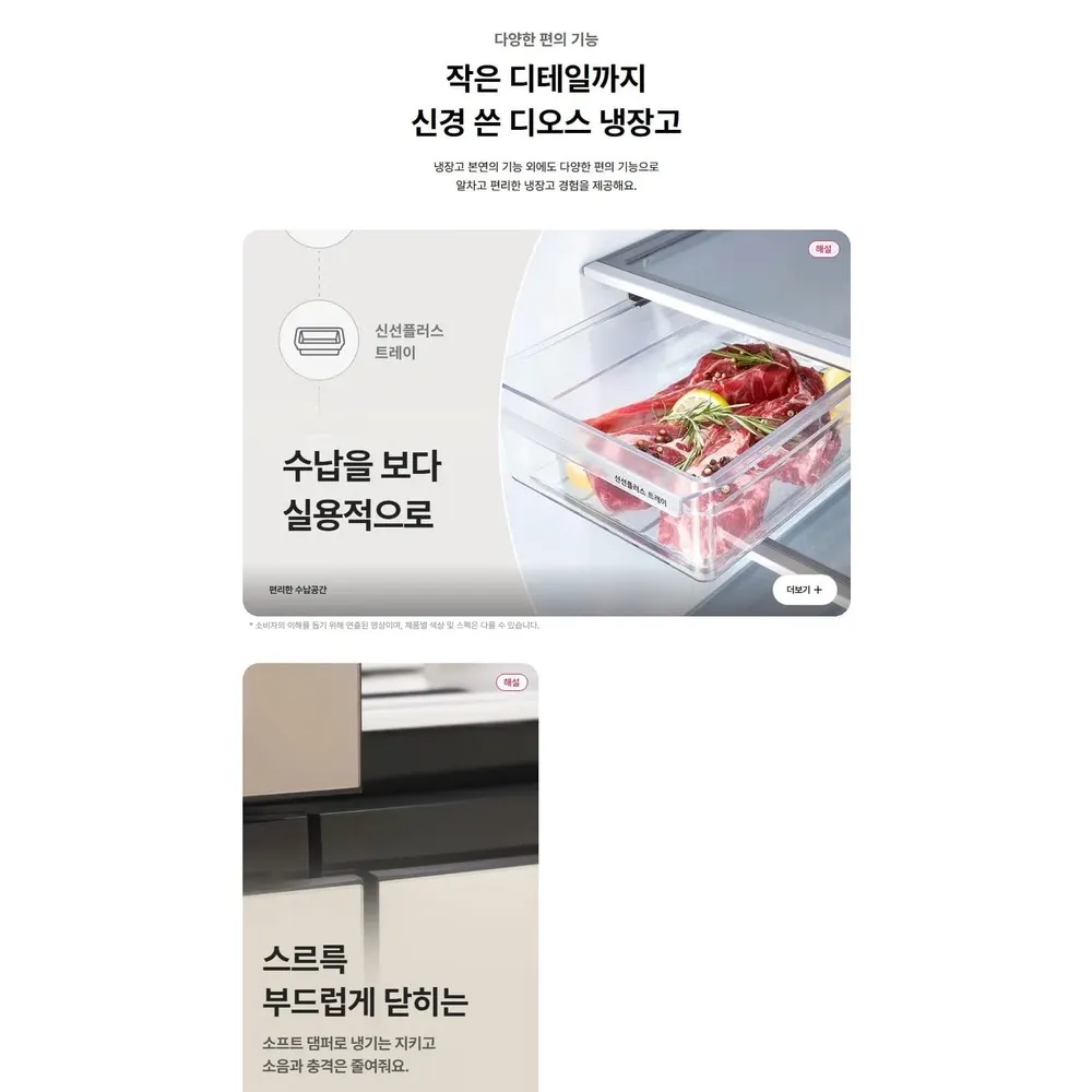 LG 디오스 오브제컬렉션 4도어 냉장고 870L 에센스화이트 상세 5