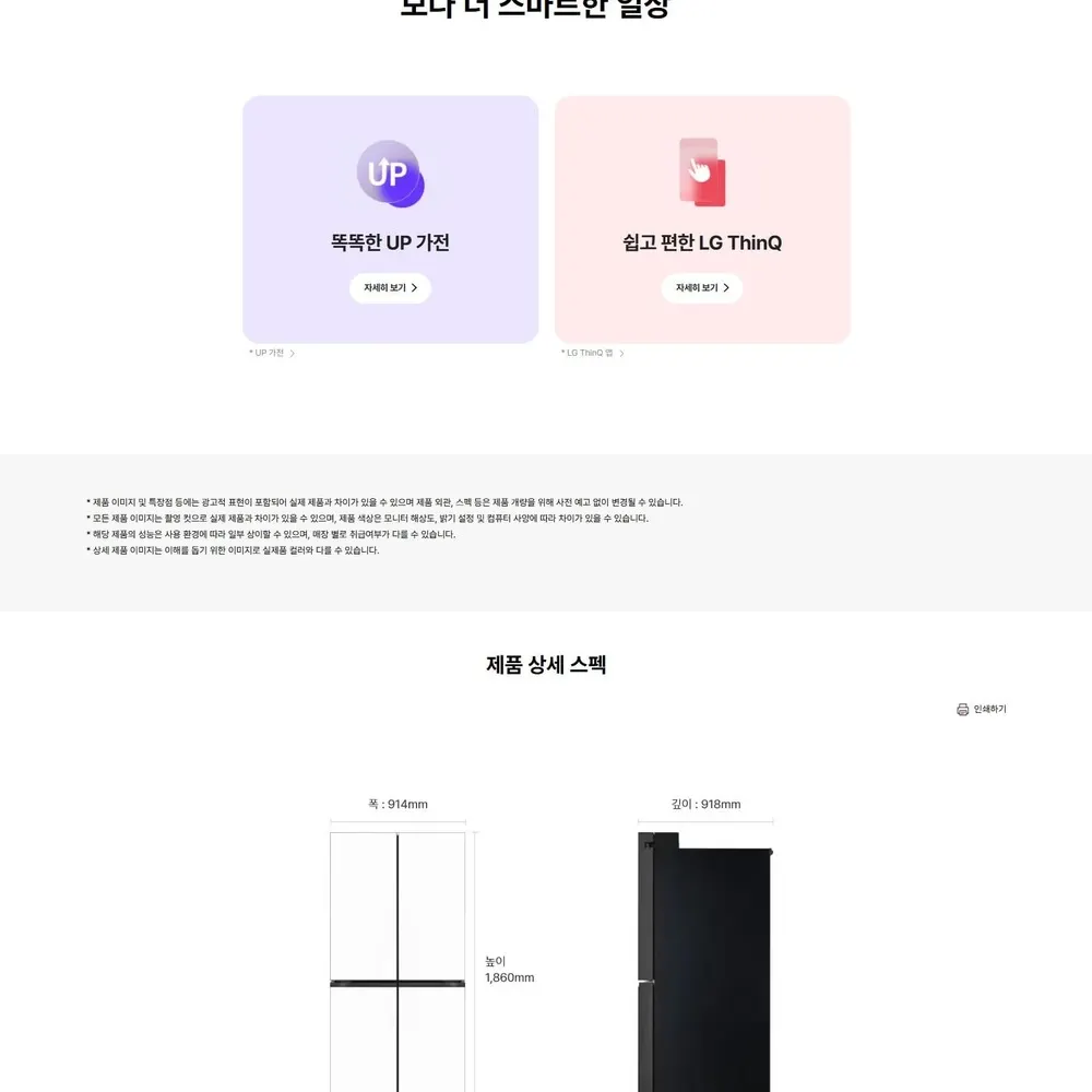 LG 디오스 오브제컬렉션 4도어 냉장고 870L 에센스화이트 상세 7