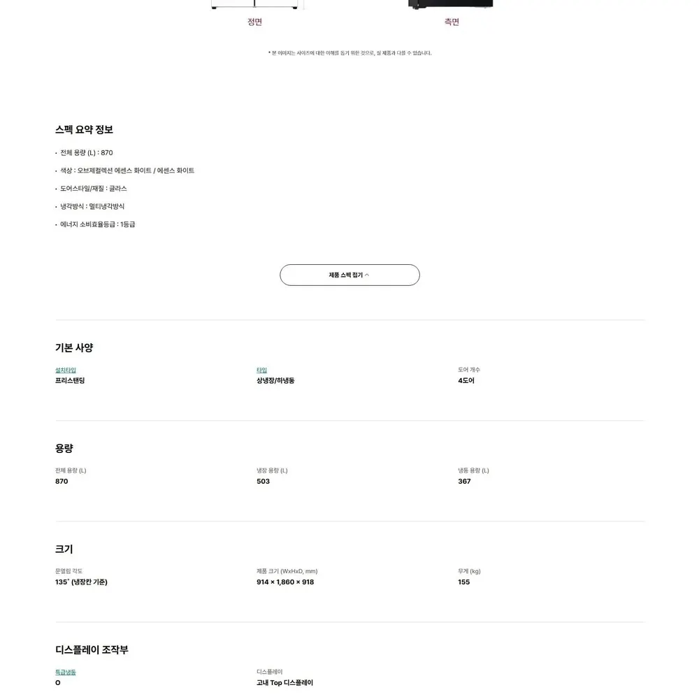LG 디오스 오브제컬렉션 4도어 냉장고 870L 에센스화이트 상세 8