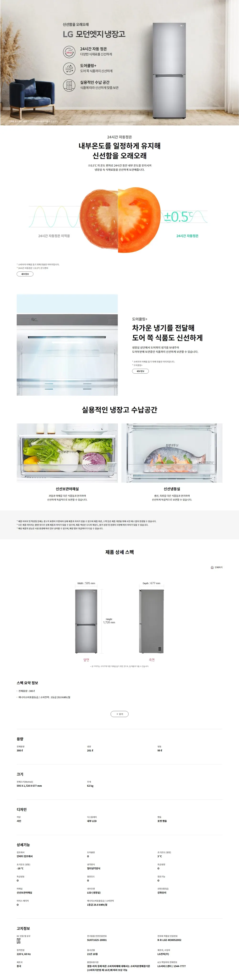 LG 모던엣지 냉장고 300L 샤인 상세 1