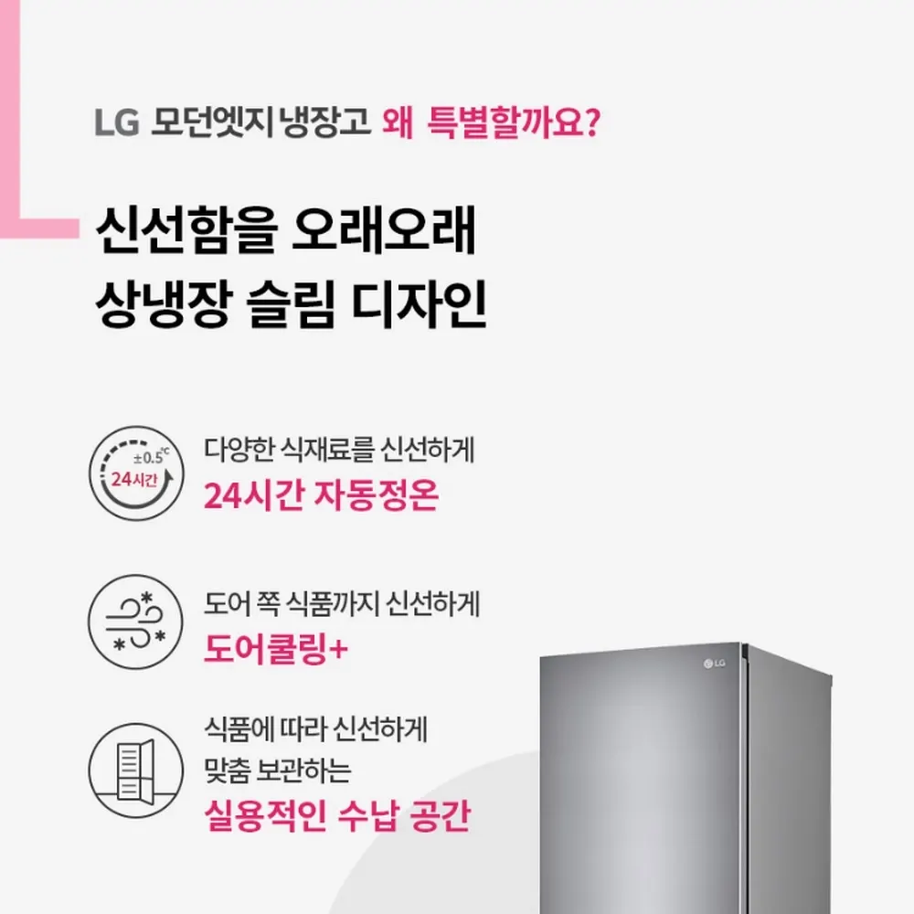 LG 모던엣지 냉장고 300L 상세 1