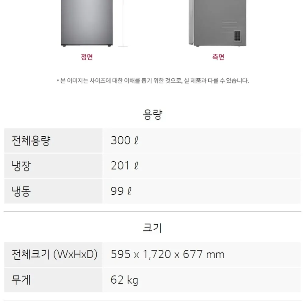 LG 모던엣지 냉장고 300L 상세 10