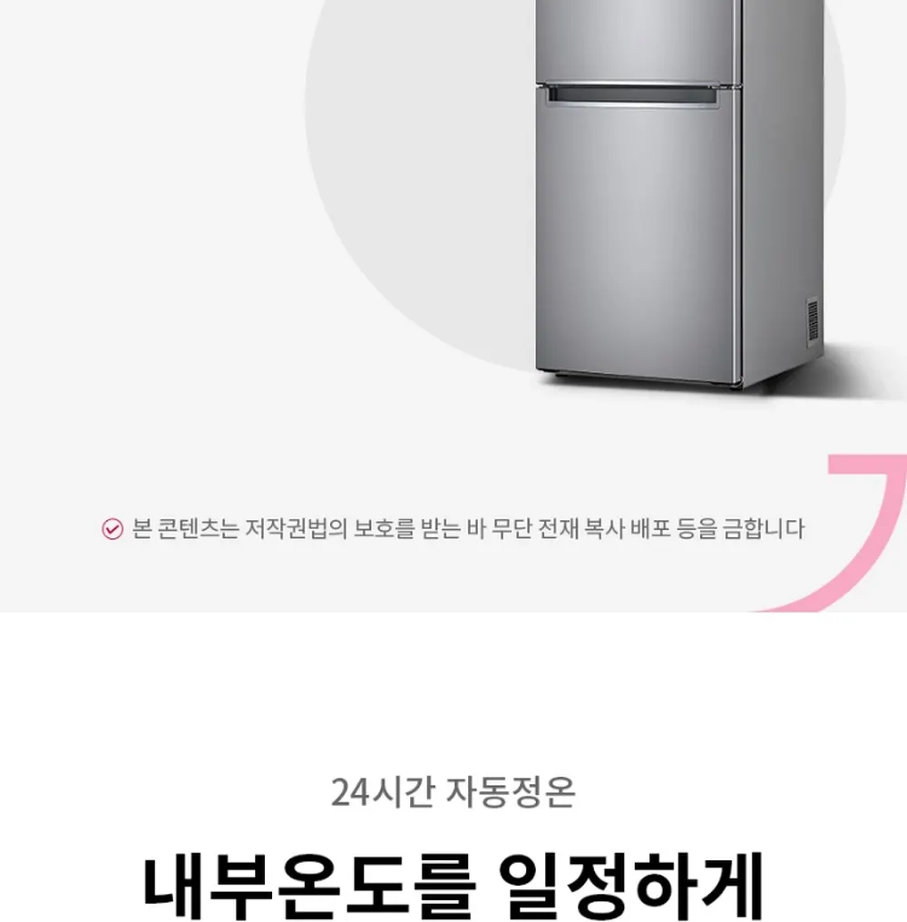 LG 모던엣지 냉장고 300L 상세 2