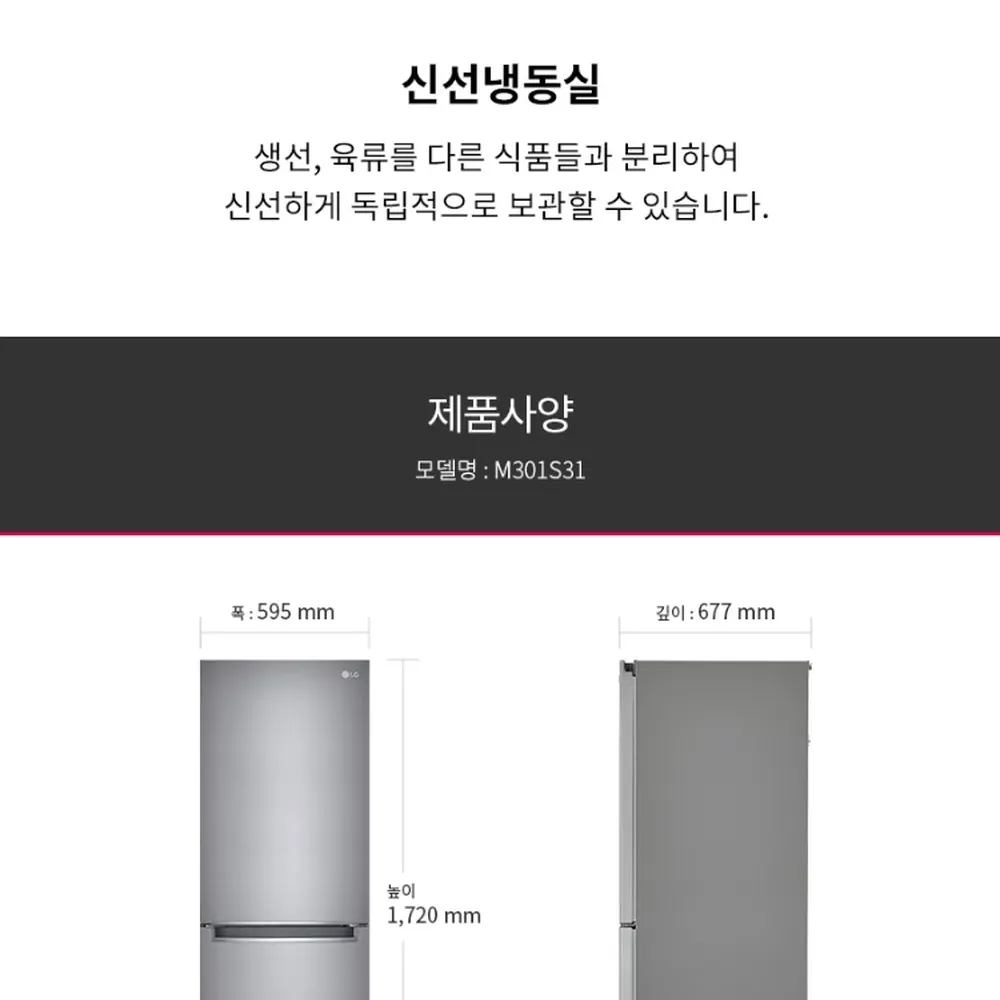 LG 모던엣지 냉장고 300L 상세 9