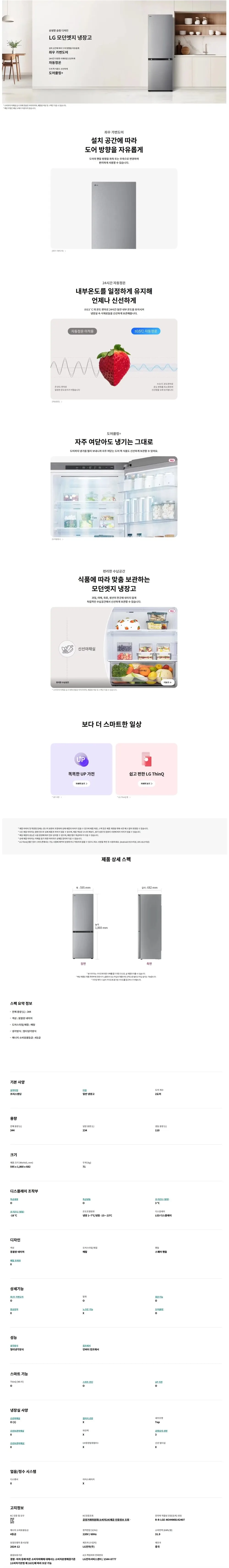 LG 모던엣지 2도어 냉장고 344L (몽블랑네이처 메탈) 상세 1