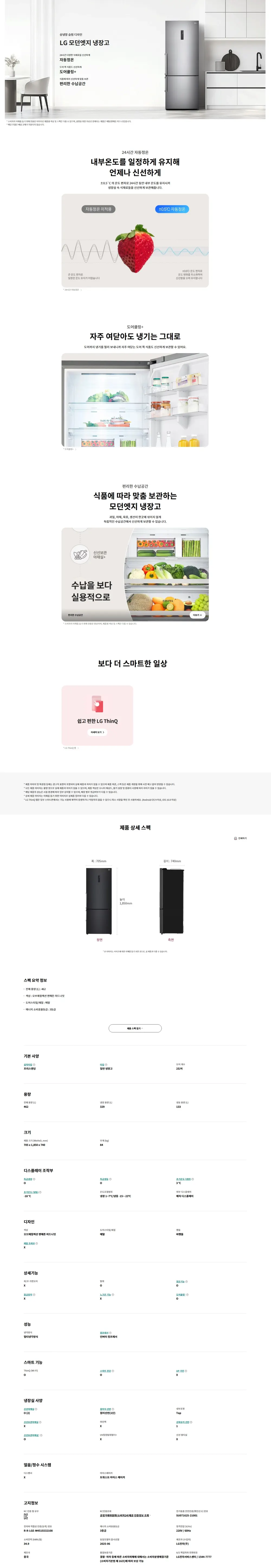 LG 모던엣지 냉장고 462L 맨해튼 미드나잇 3등급 상세 1