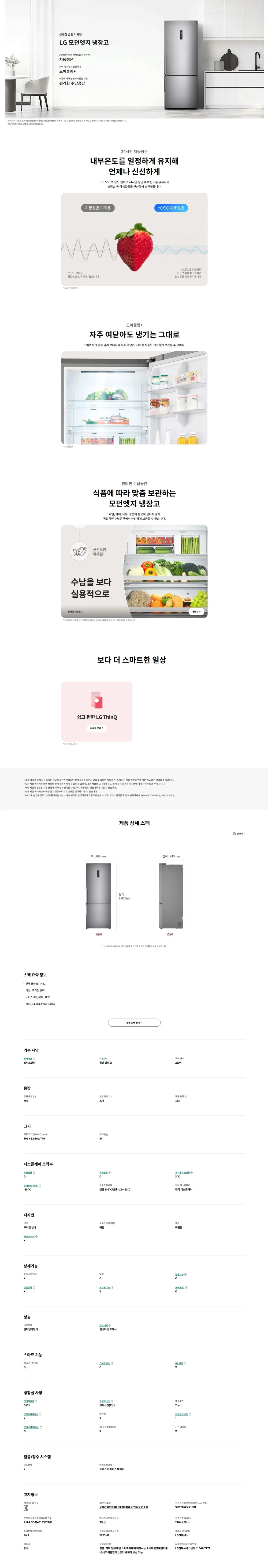 LG 모던엣지 냉장고 462L 프라임 실버 3등급 상세 1