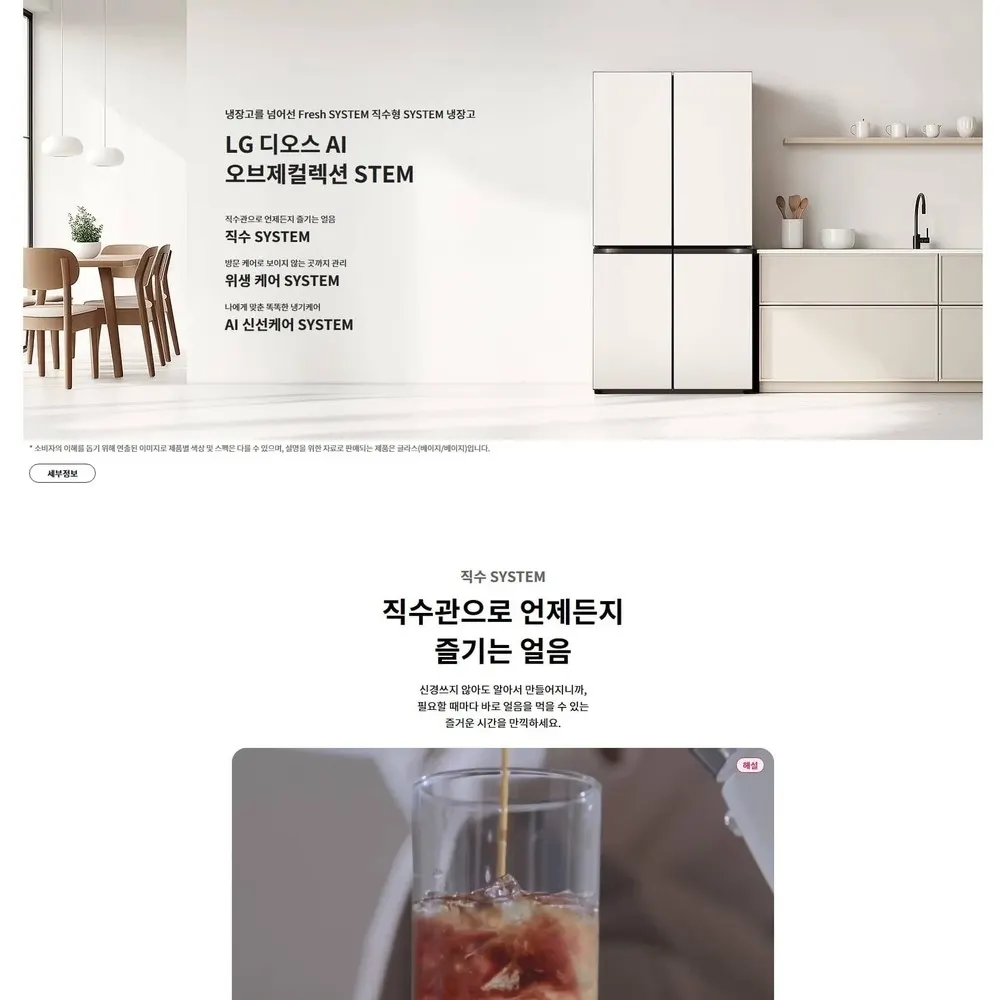 LG 디오스 오브제컬렉션 4도어 냉장고 854L 미스트글라스 베이지 매직스페이스 상세 1
