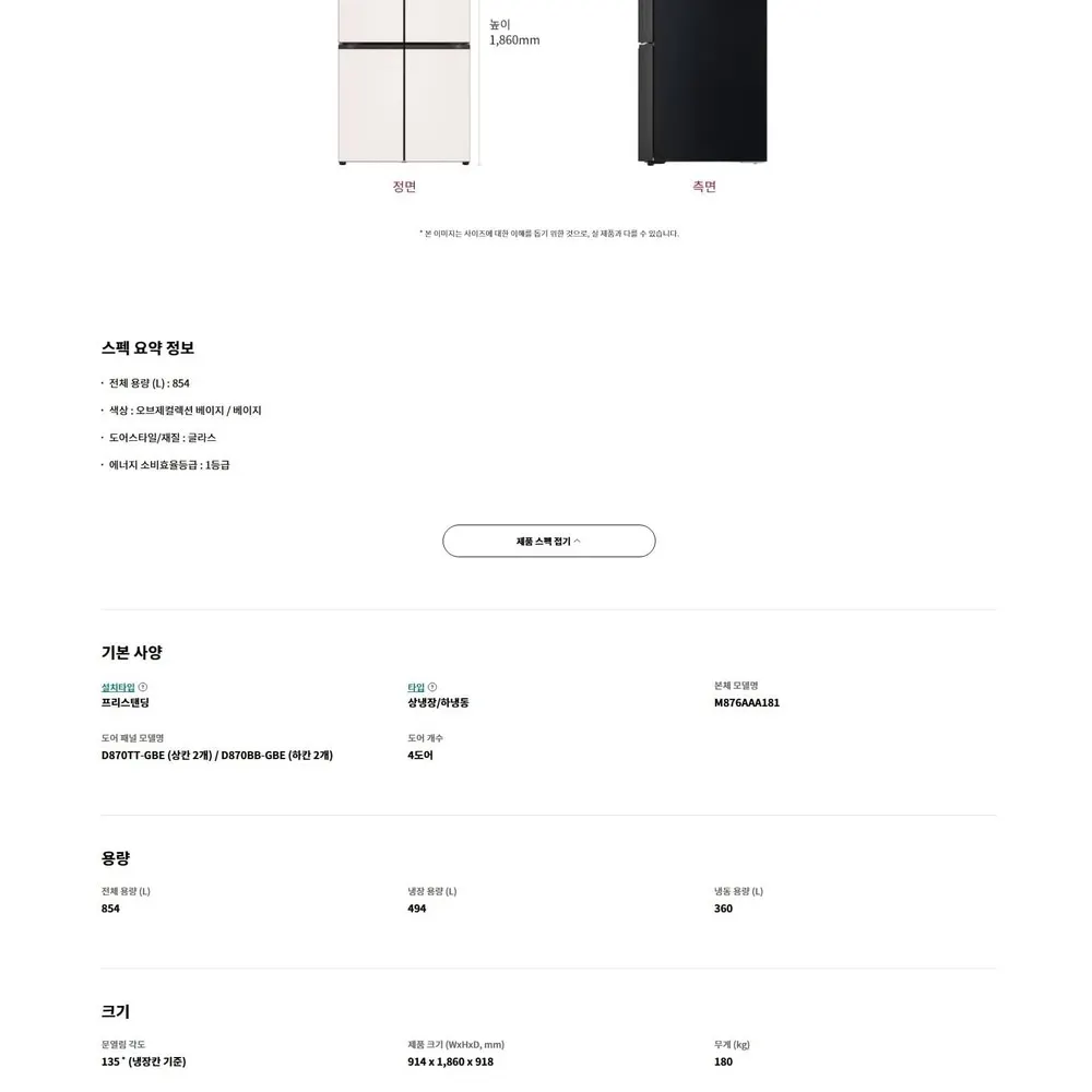 LG 디오스 오브제컬렉션 4도어 냉장고 854L 미스트글라스 베이지 매직스페이스 상세 10