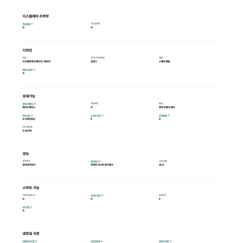 LG 디오스 오브제컬렉션 4도어 냉장고 854L 미스트글라스 베이지 매직스페이스 상세 11