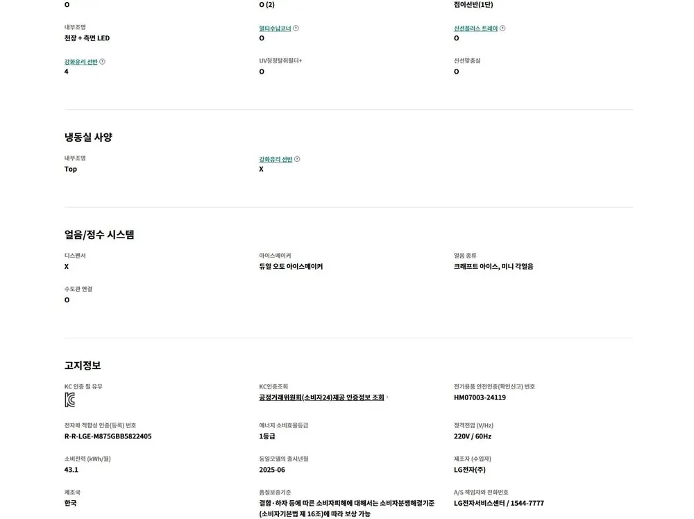 LG 디오스 오브제컬렉션 4도어 냉장고 854L 미스트글라스 베이지 매직스페이스 상세 12