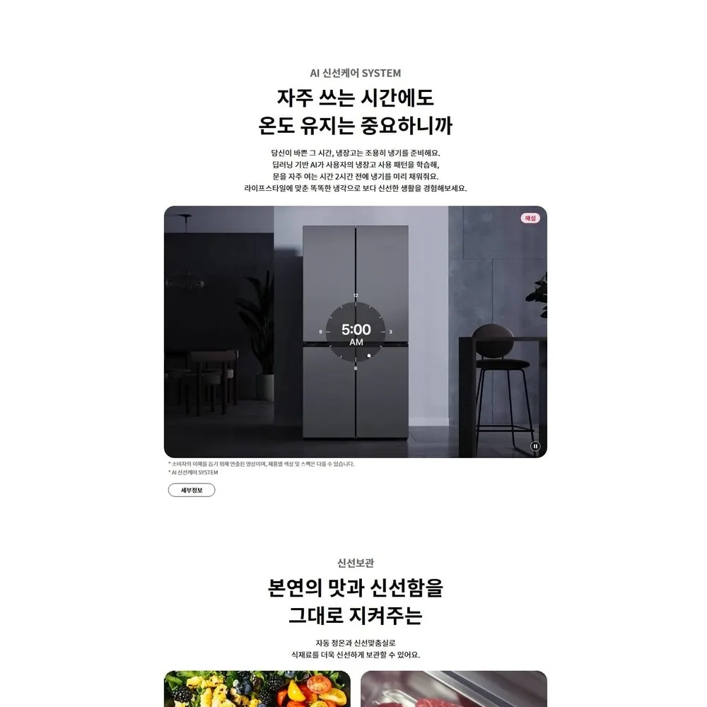 LG 디오스 오브제컬렉션 4도어 냉장고 854L 미스트글라스 베이지 매직스페이스 상세 4