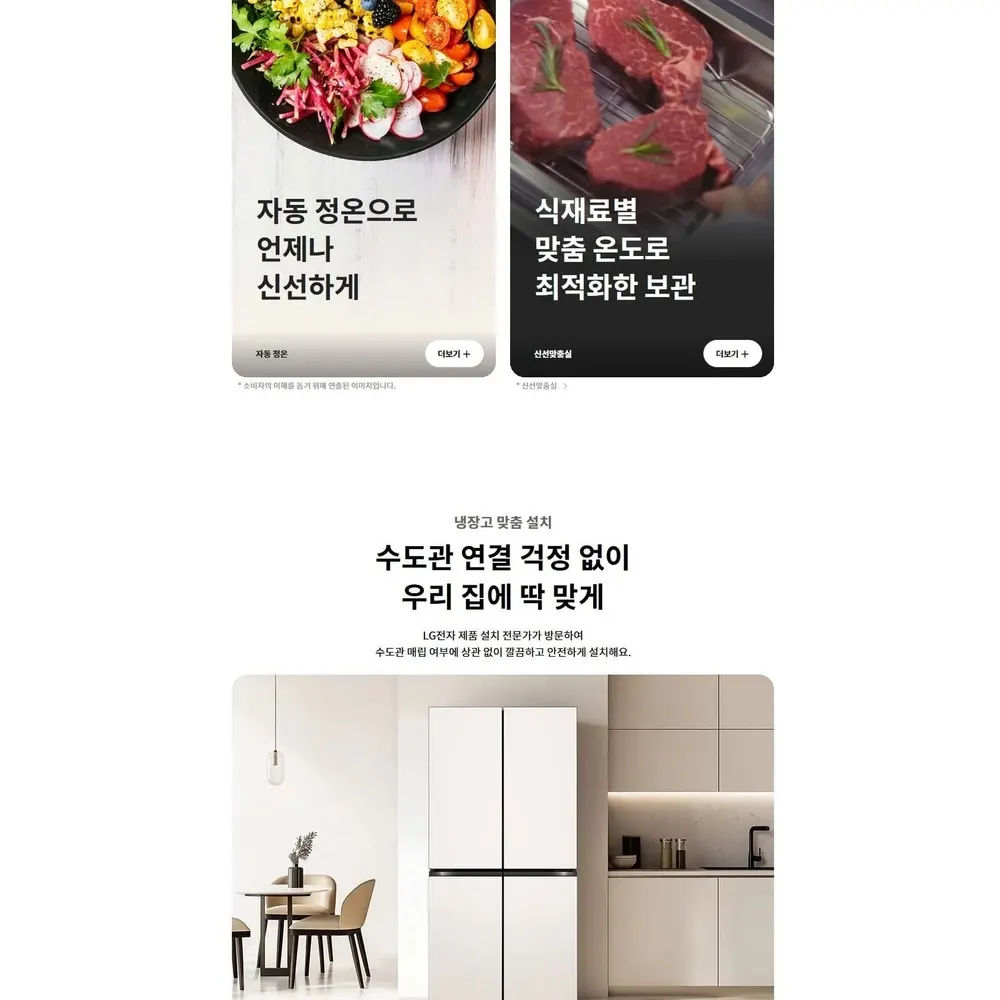 LG 디오스 오브제컬렉션 4도어 냉장고 854L 미스트글라스 베이지 매직스페이스 상세 5