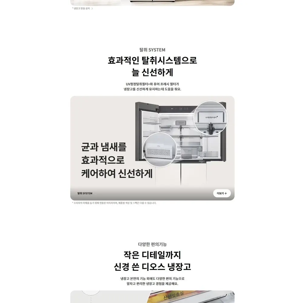 LG 디오스 오브제컬렉션 4도어 냉장고 854L 미스트글라스 베이지 매직스페이스 상세 6