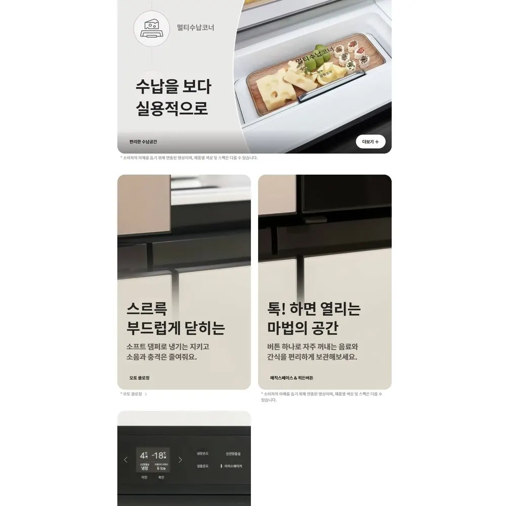 LG 디오스 오브제컬렉션 4도어 냉장고 854L 미스트글라스 베이지 매직스페이스 상세 7
