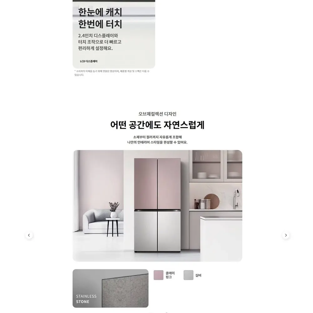 LG 디오스 오브제컬렉션 4도어 냉장고 854L 미스트글라스 베이지 매직스페이스 상세 8