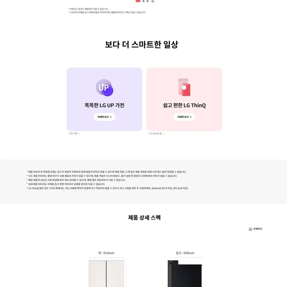 LG 디오스 오브제컬렉션 4도어 냉장고 854L 미스트글라스 베이지 매직스페이스 상세 9