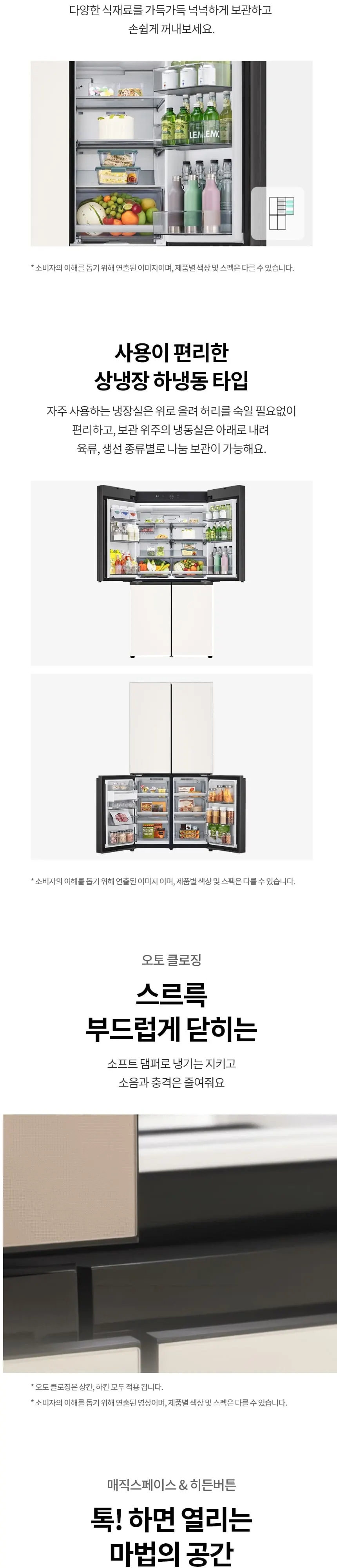 LG 냉장고 더블매직(1등급) 4도어 854L 상세 6