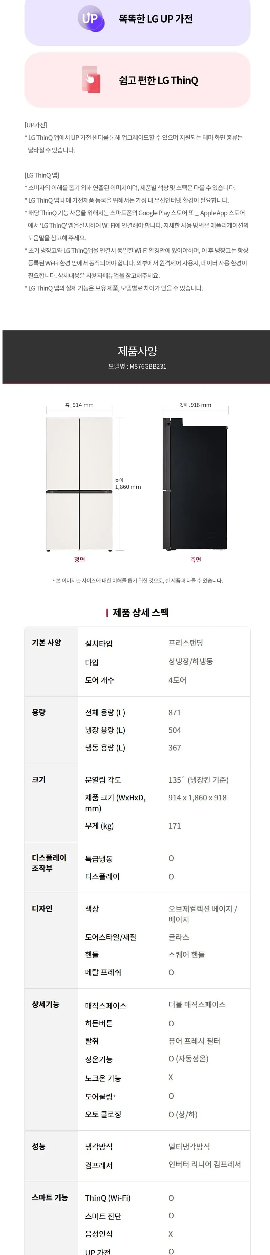 LG 냉장고 더블매직(1등급) 4도어 854L 상세 8