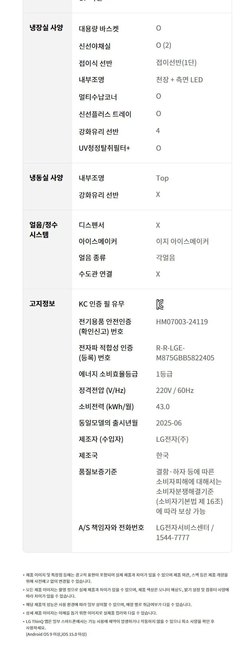 LG 냉장고 더블매직(1등급) 4도어 854L 상세 9