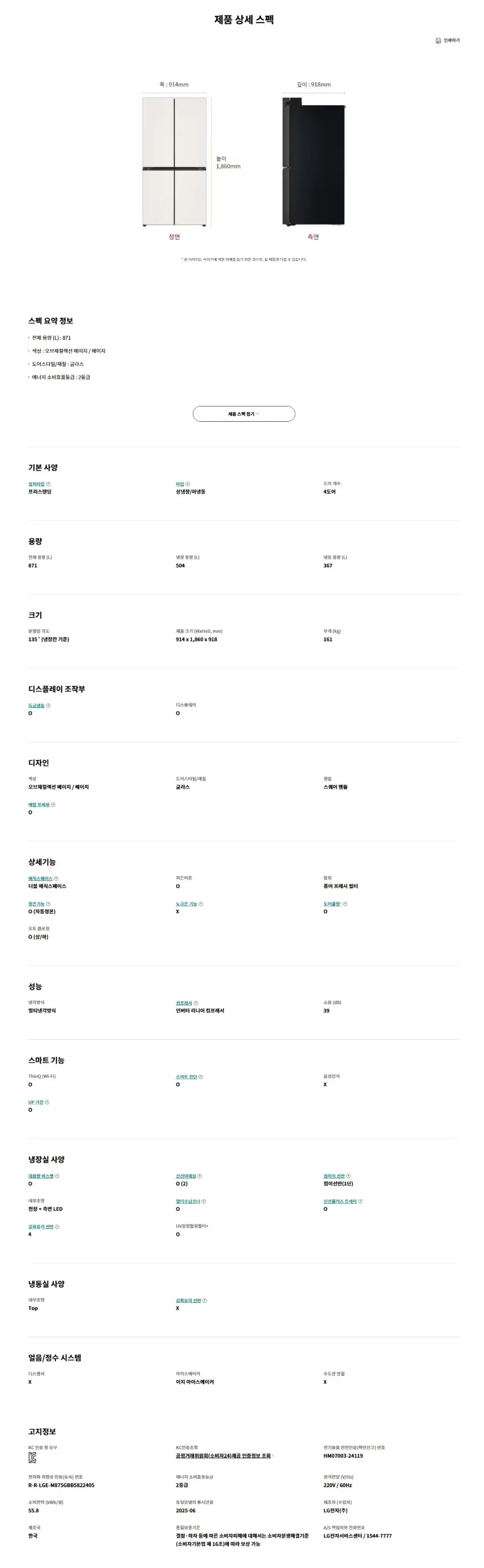 LG 냉장고 더블매직(2등급) 4도어 854L 상세 1