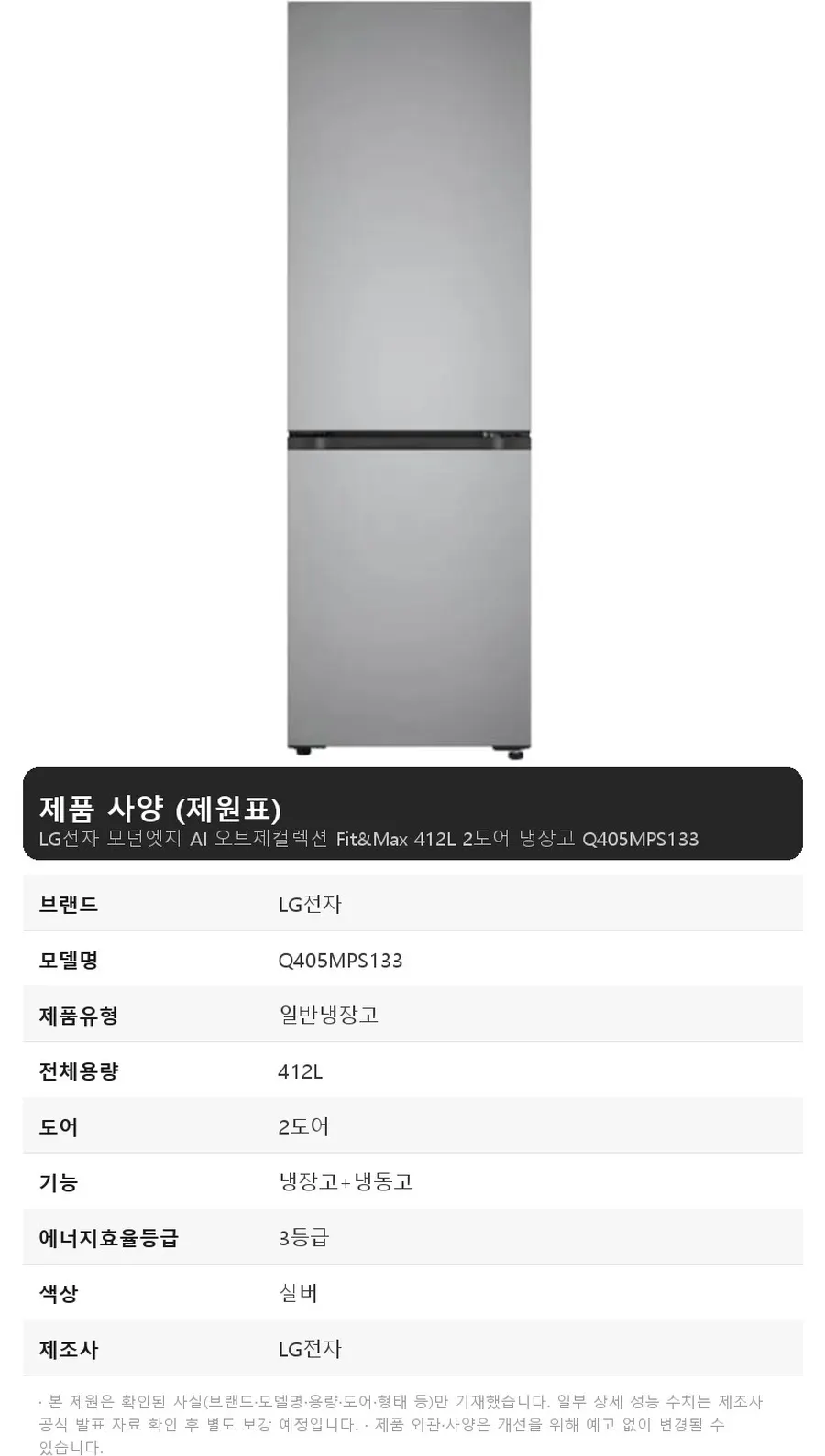 LG전자 모던엣지 AI 오브제컬렉션 Fit&Max 412L 2도어 냉장고 상세 1