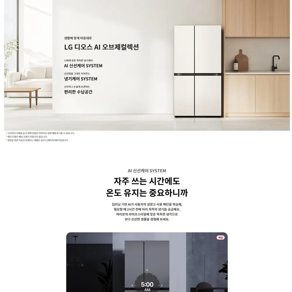 LG 디오스 오브제컬렉션 양문형 2도어 냉장고 652L 미스트글라스 베이지 상세 1