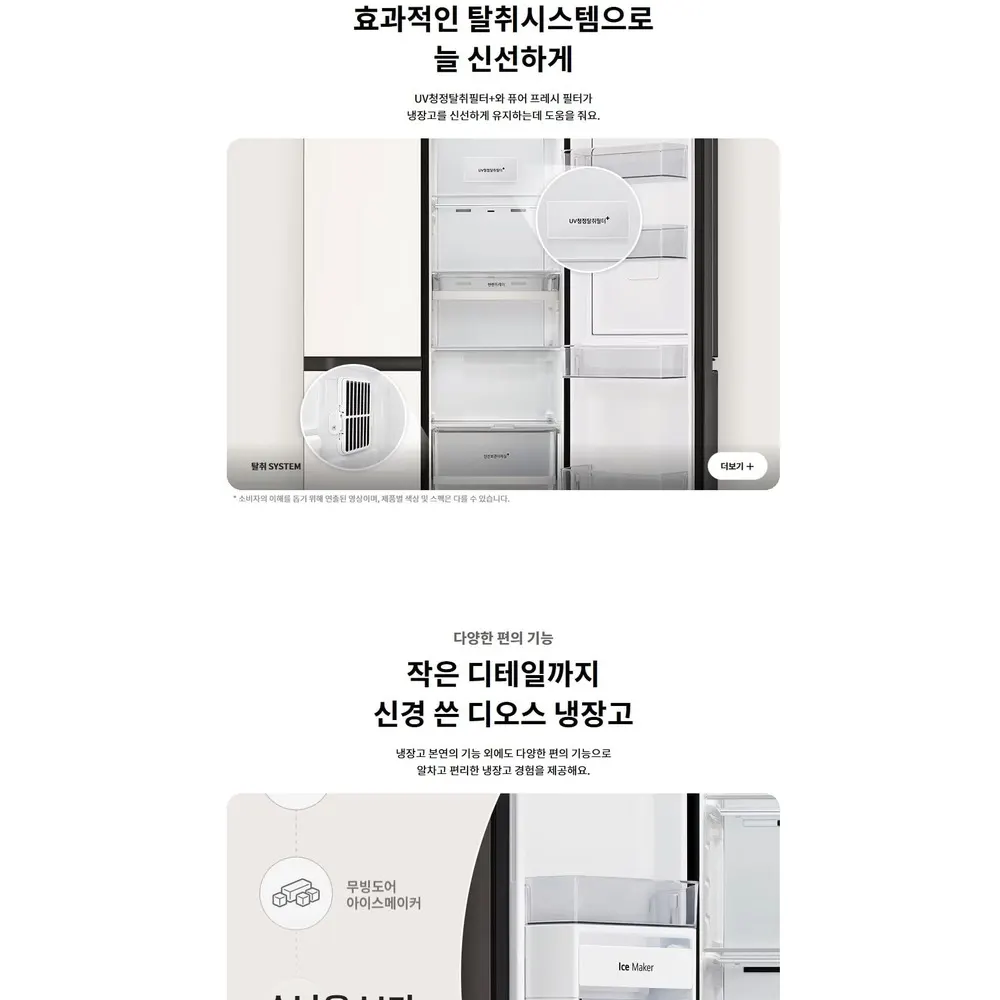 LG 디오스 오브제컬렉션 양문형 2도어 냉장고 652L 미스트글라스 베이지 상세 3